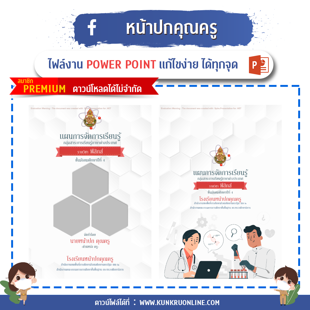 ปกเเผนวิทยาศาสตร์ ฟิสิกส์ แบบที่ 1